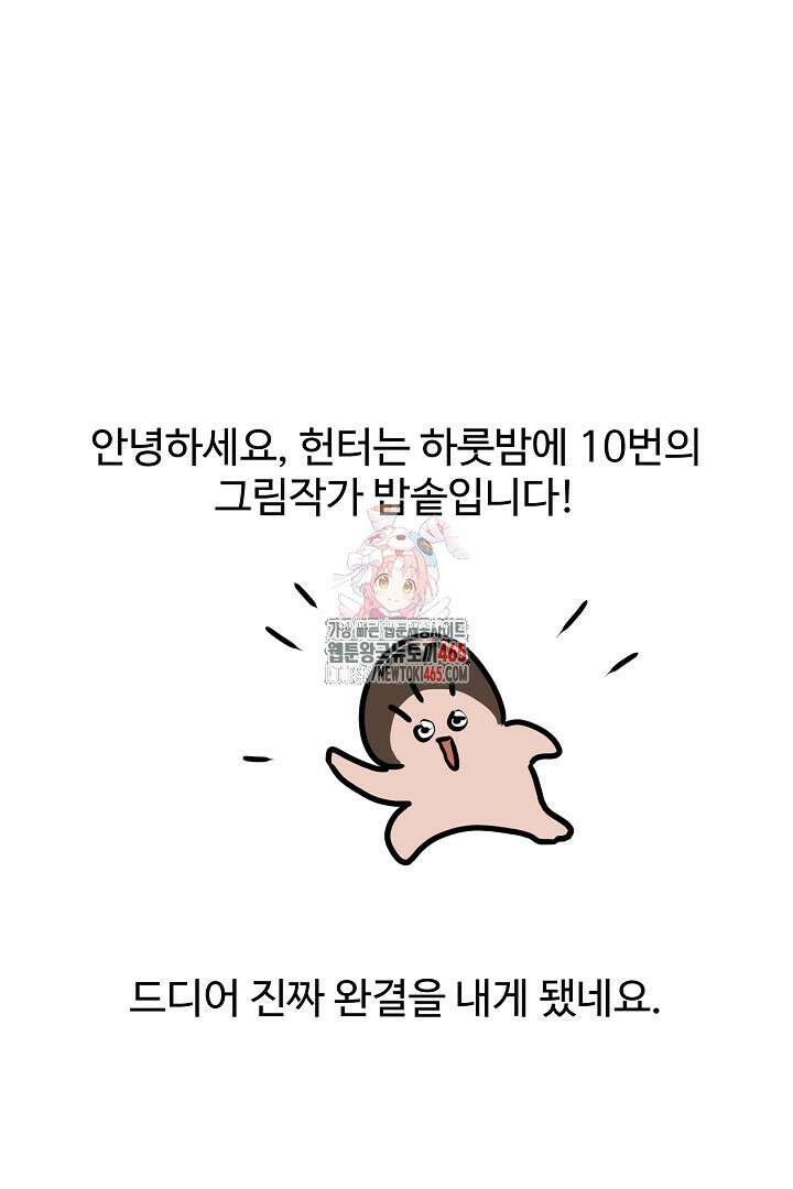 헌터는 하룻밤에 10번．．． 후기 1