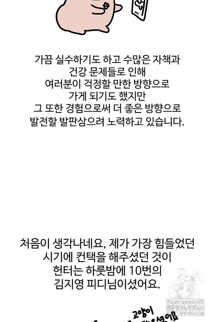 헌터는 하룻밤에 10번．．． 후기 3