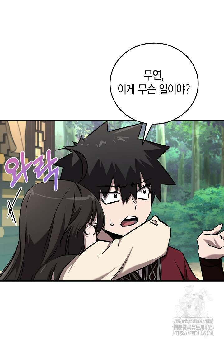 천하제일인의 소꿉친구 35화 5