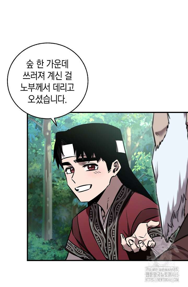 천하제일인의 소꿉친구 35화 6