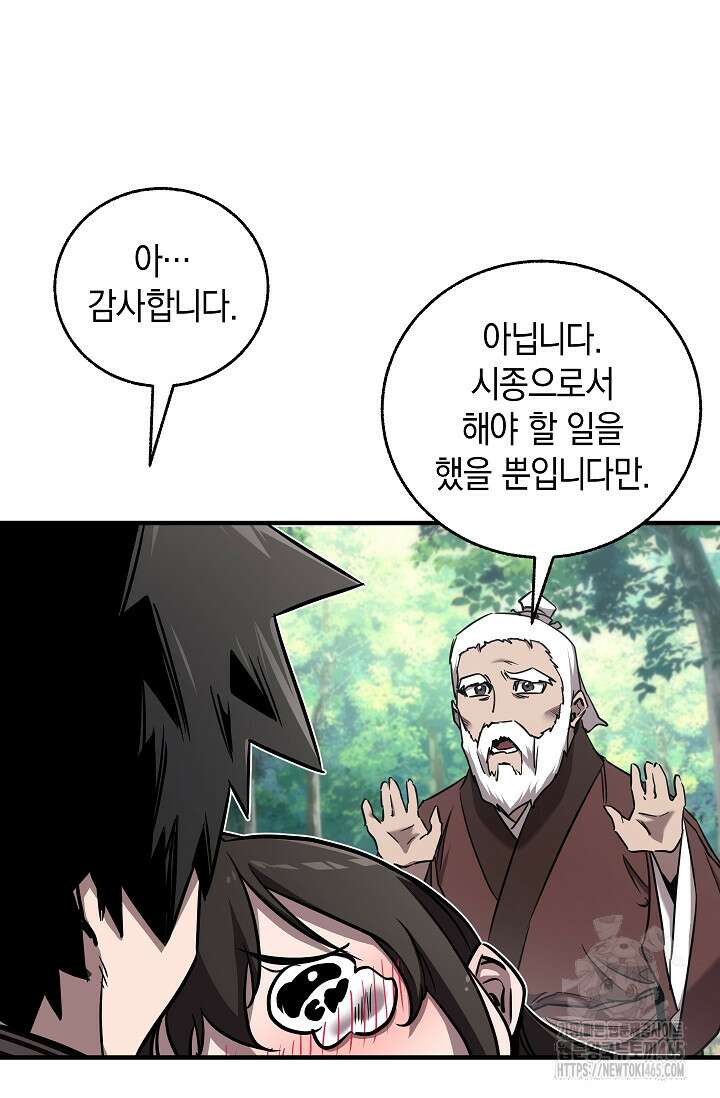 천하제일인의 소꿉친구 35화 7