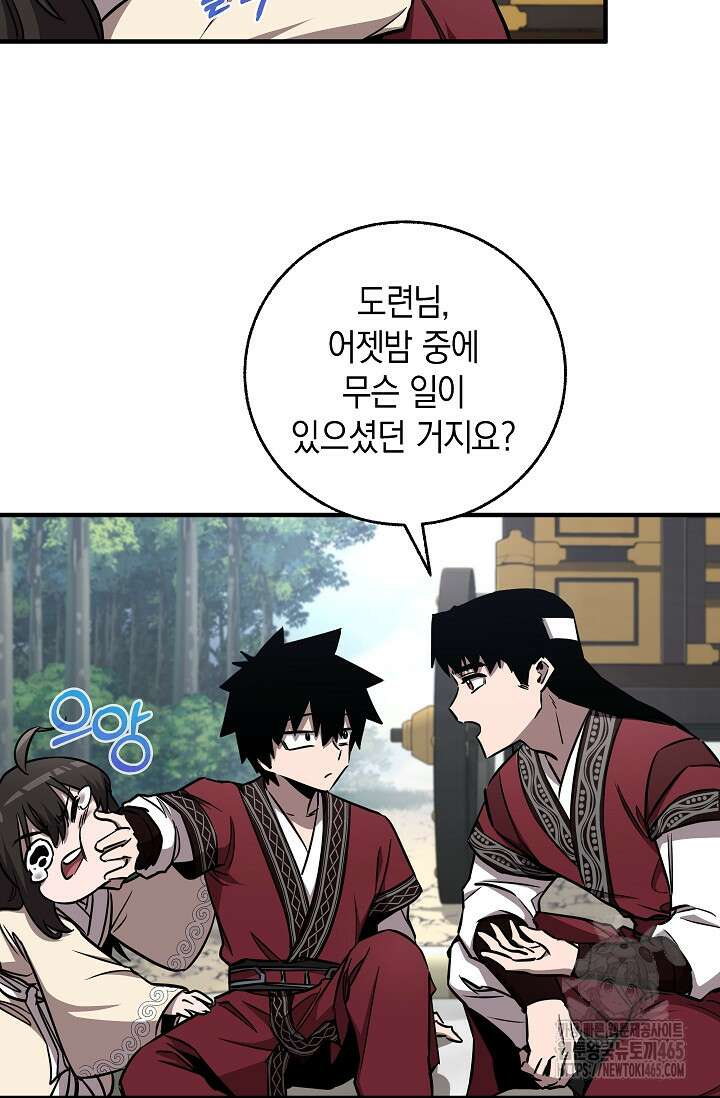 천하제일인의 소꿉친구 35화 10
