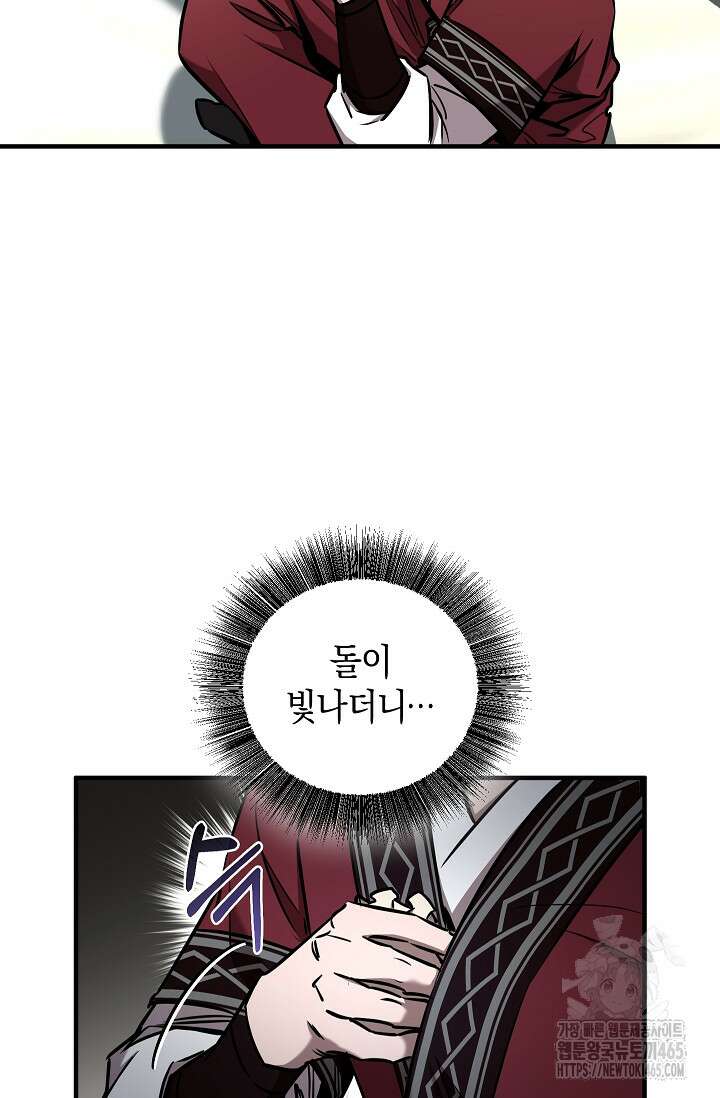 천하제일인의 소꿉친구 35화 12