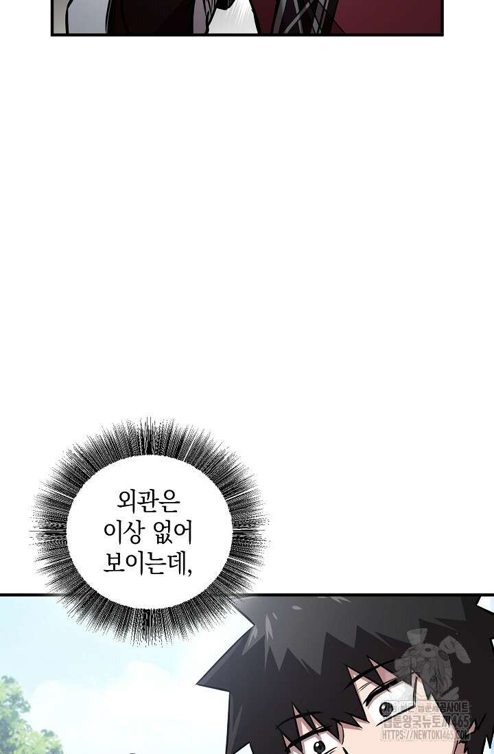 천하제일인의 소꿉친구 35화 13