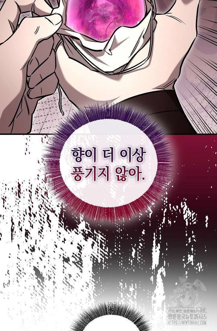 천하제일인의 소꿉친구 35화 16