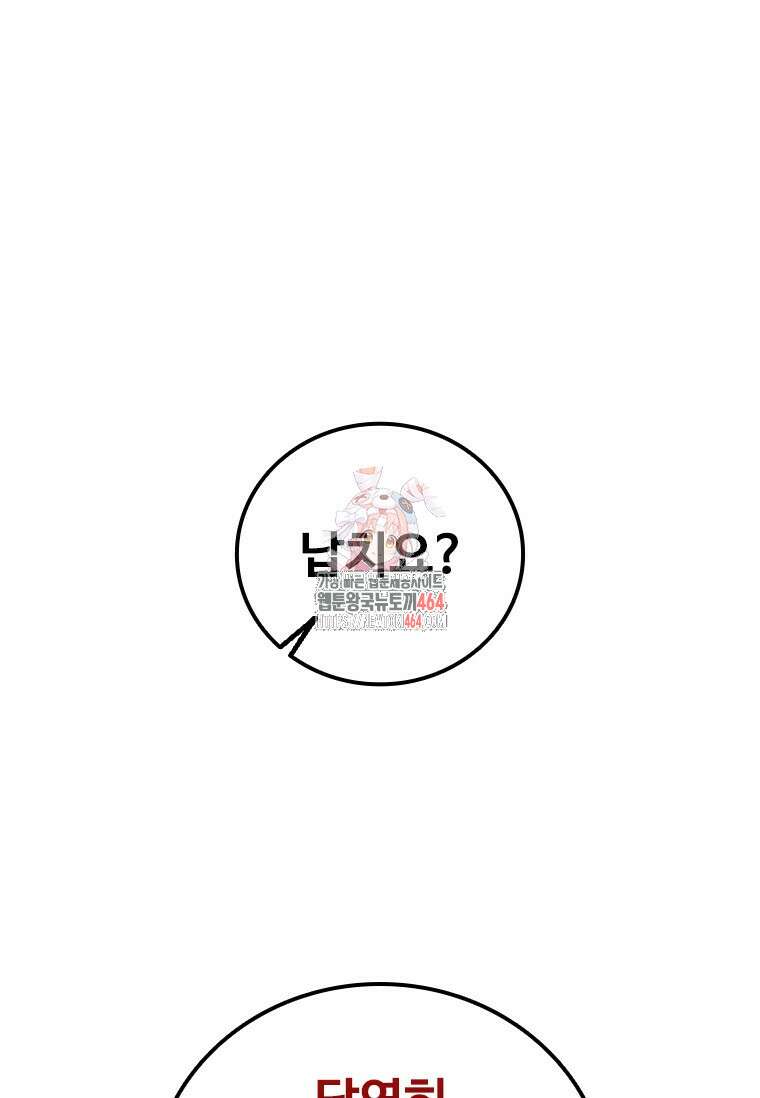 샤크 와이번 79화 1