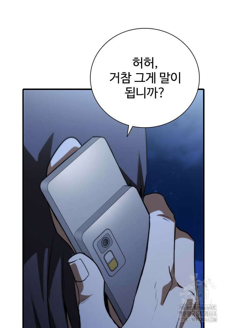샤크 와이번 79화 5
