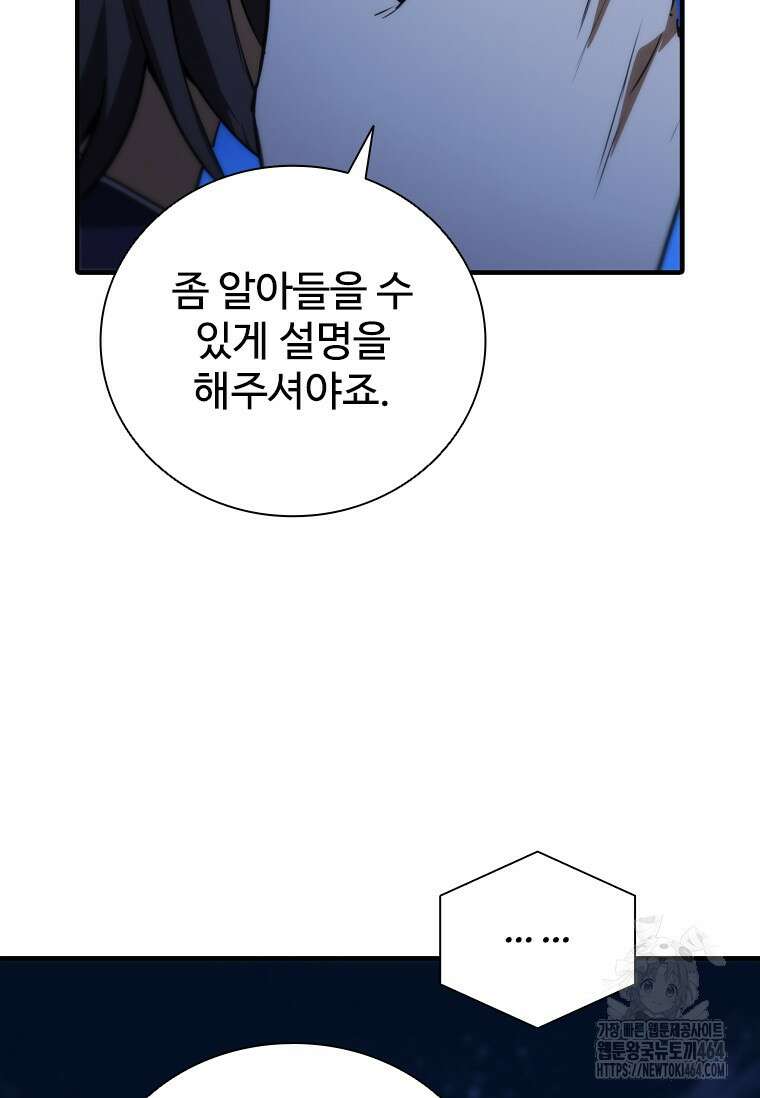 샤크 와이번 79화 6