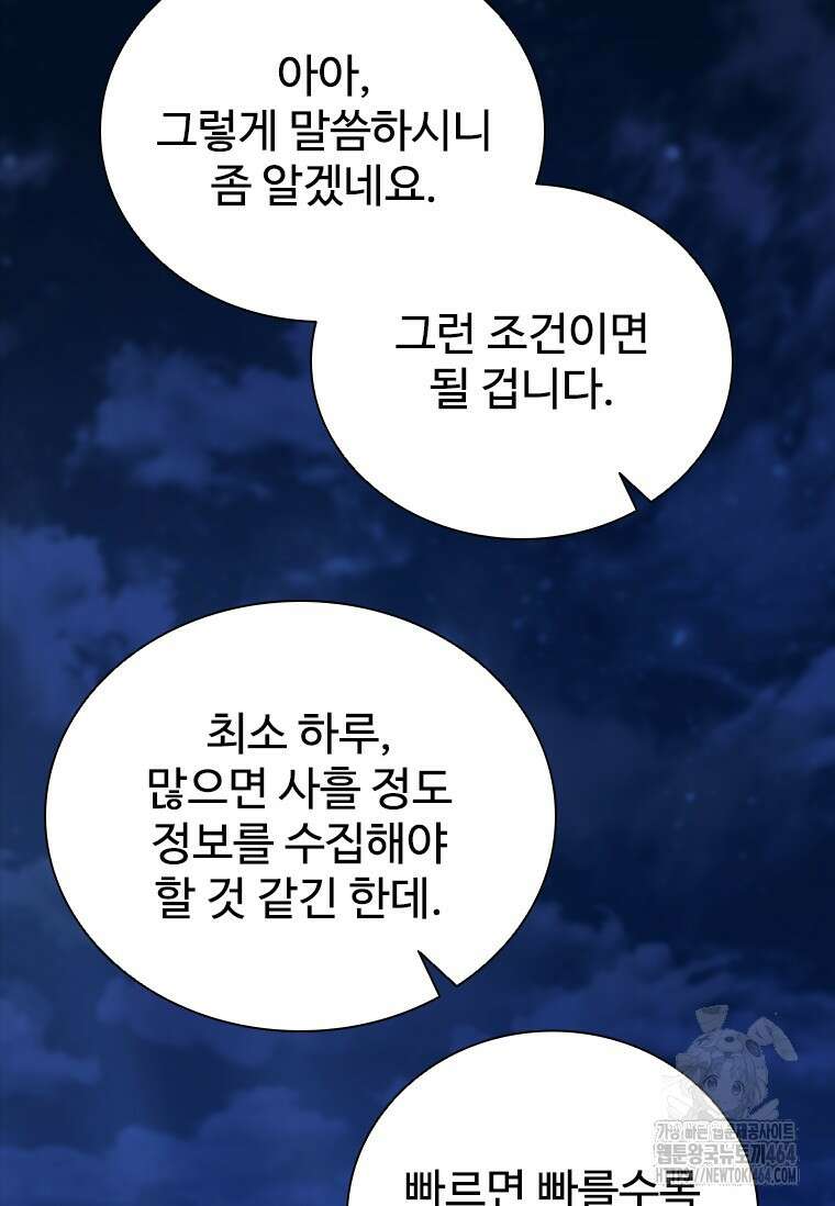 샤크 와이번 79화 7