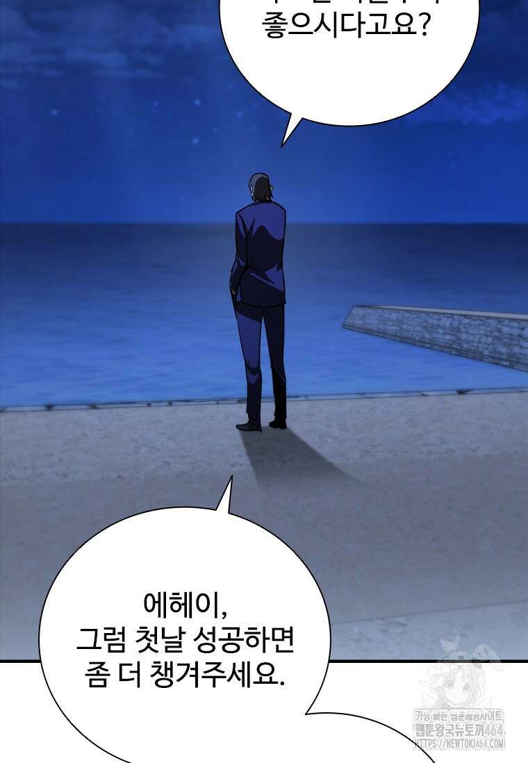 샤크 와이번 79화 8