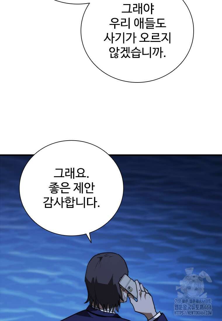 샤크 와이번 79화 9