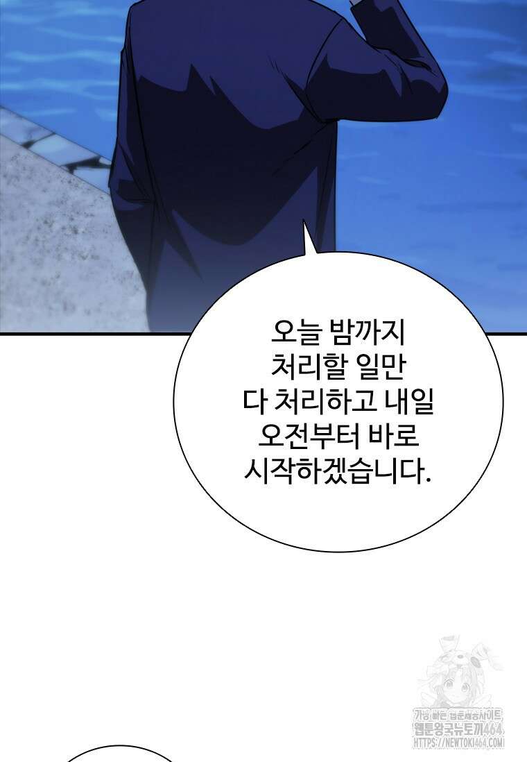 샤크 와이번 79화 10