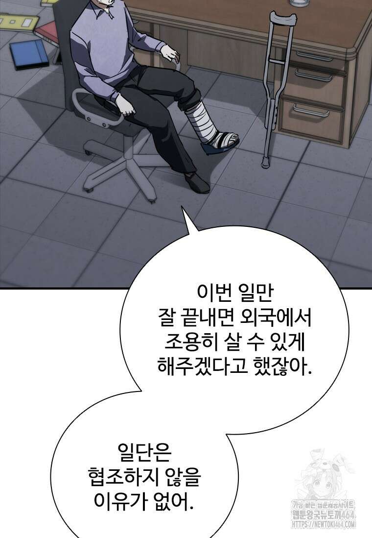 샤크 와이번 79화 15