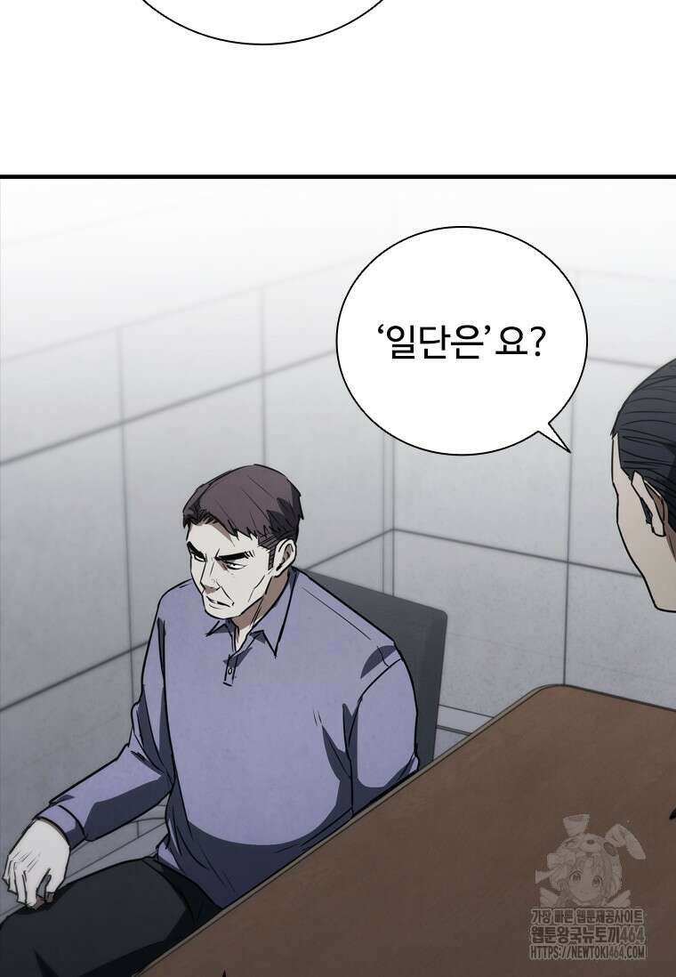 샤크 와이번 79화 16
