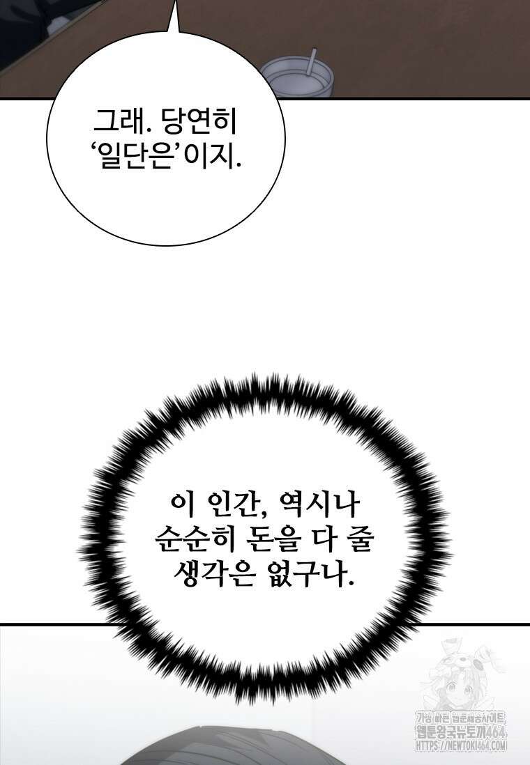 샤크 와이번 79화 17