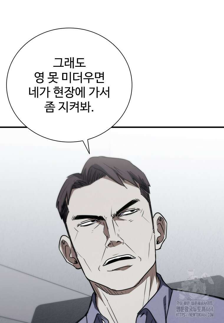 샤크 와이번 79화 19