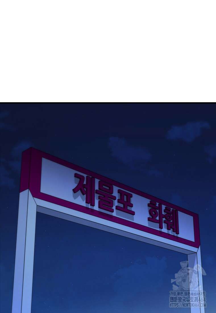 샤크 와이번 79화 29