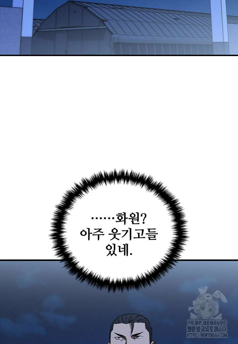 샤크 와이번 79화 30
