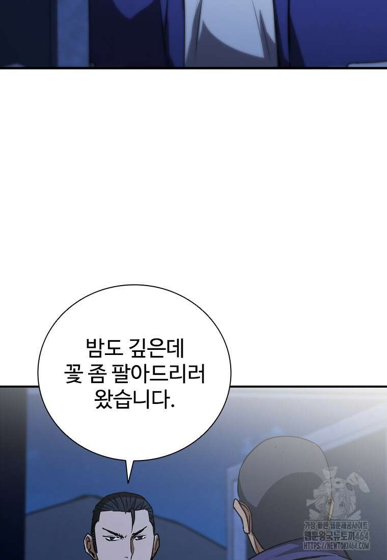 샤크 와이번 79화 35