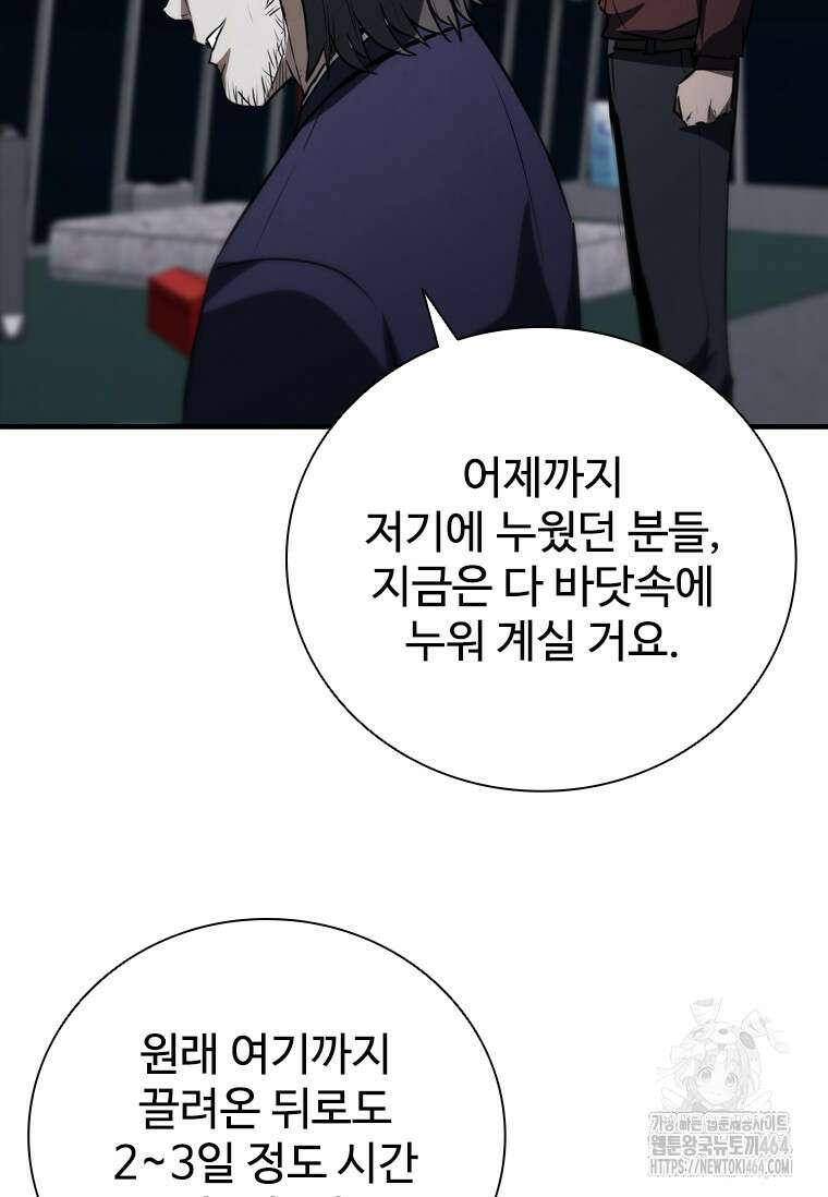 샤크 와이번 79화 46