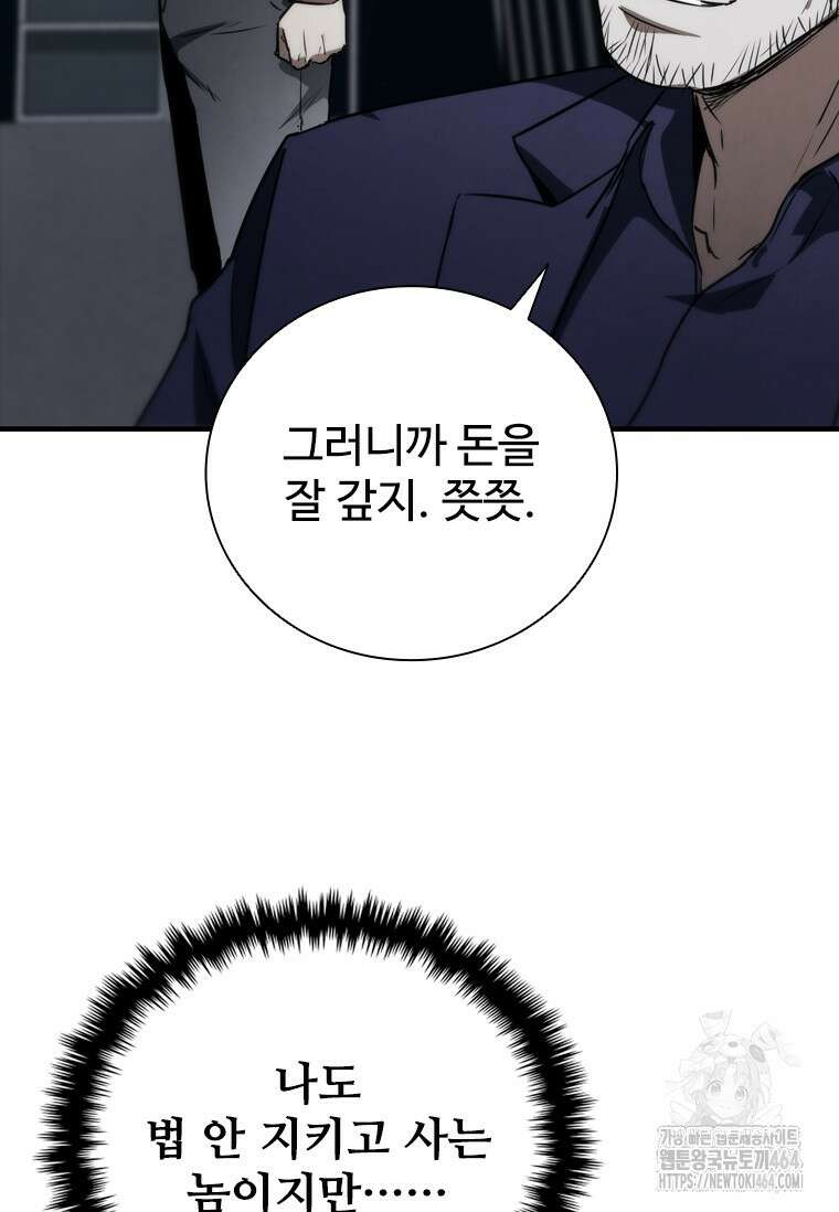 샤크 와이번 79화 48