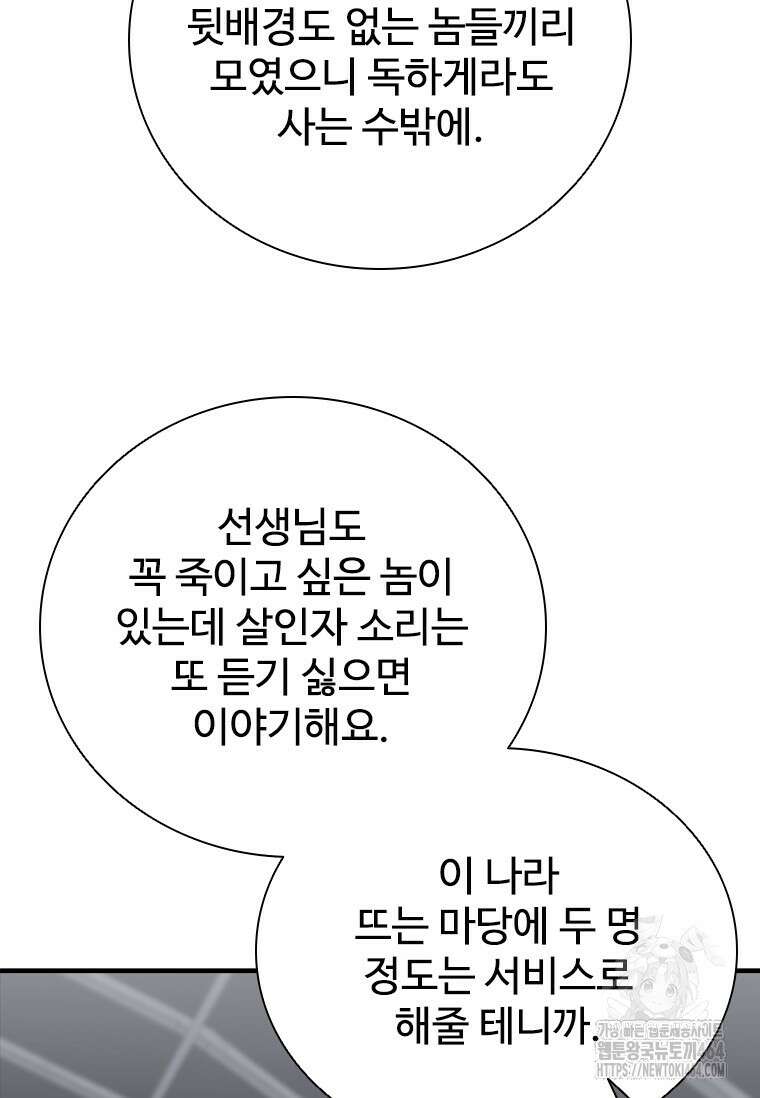 샤크 와이번 79화 52
