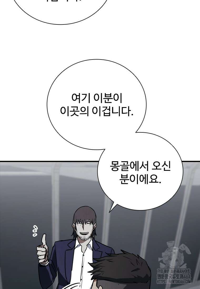 샤크 와이번 79화 54