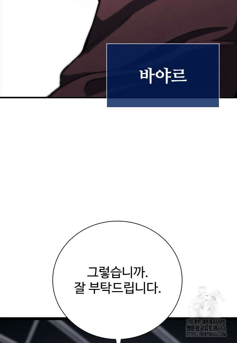 샤크 와이번 79화 57