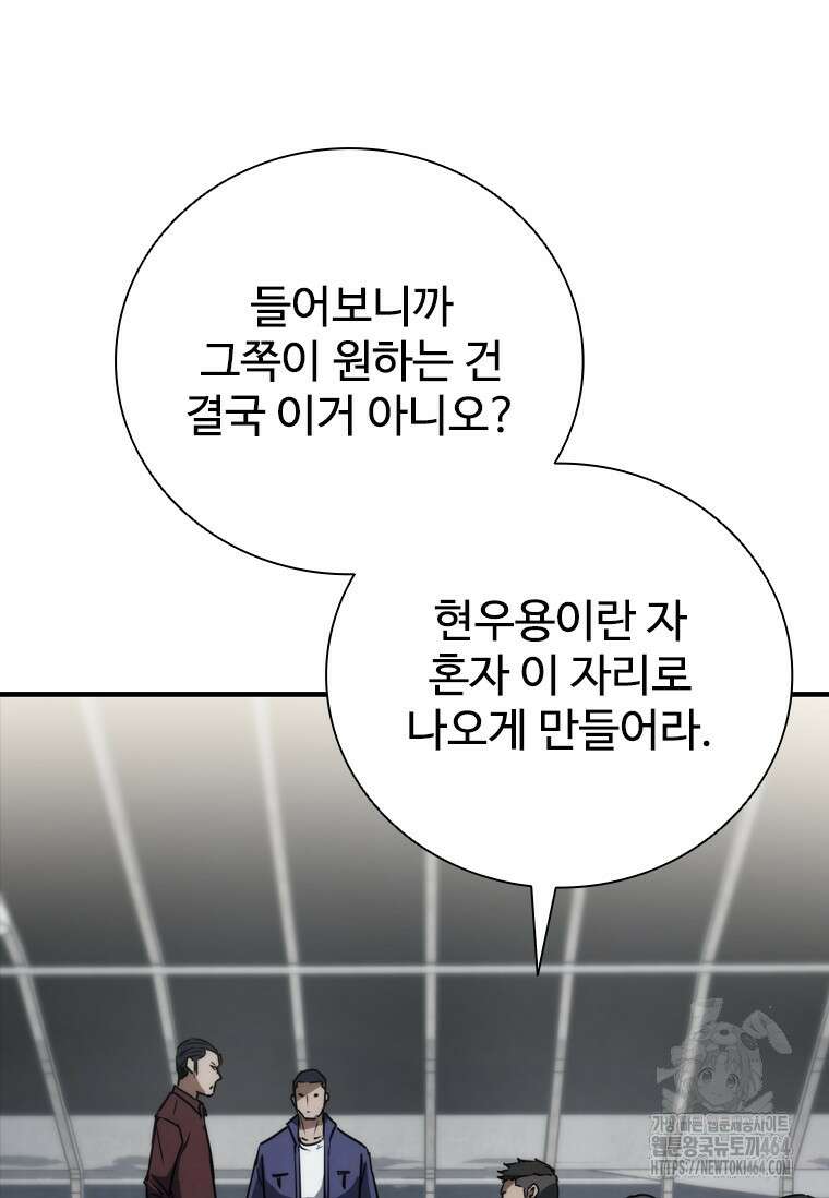 샤크 와이번 79화 59
