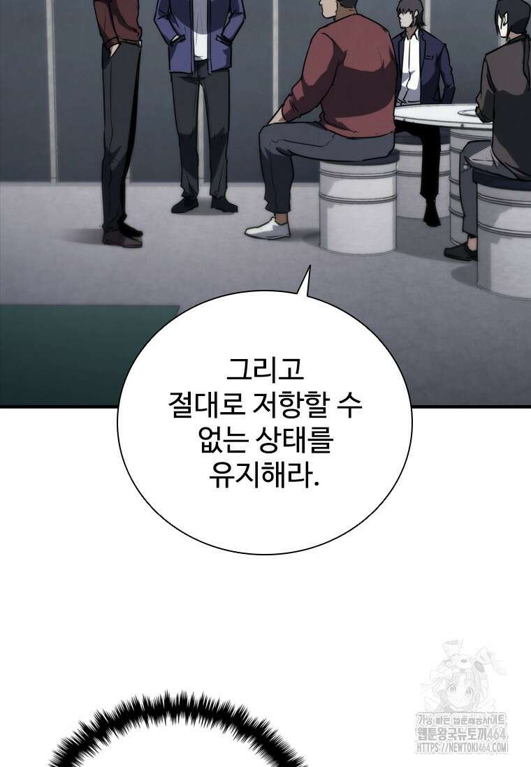 샤크 와이번 79화 60