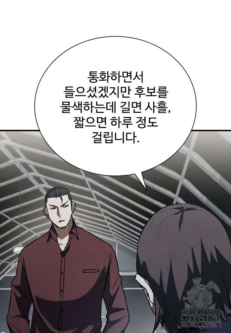 샤크 와이번 79화 64