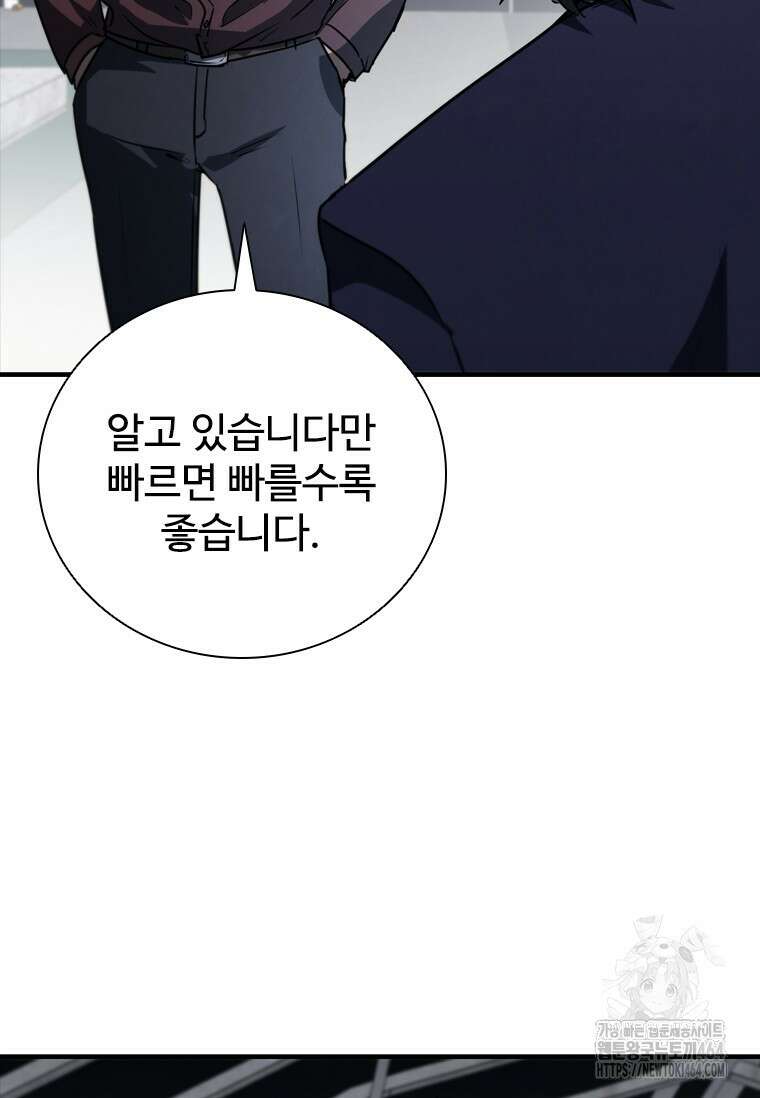 샤크 와이번 79화 65