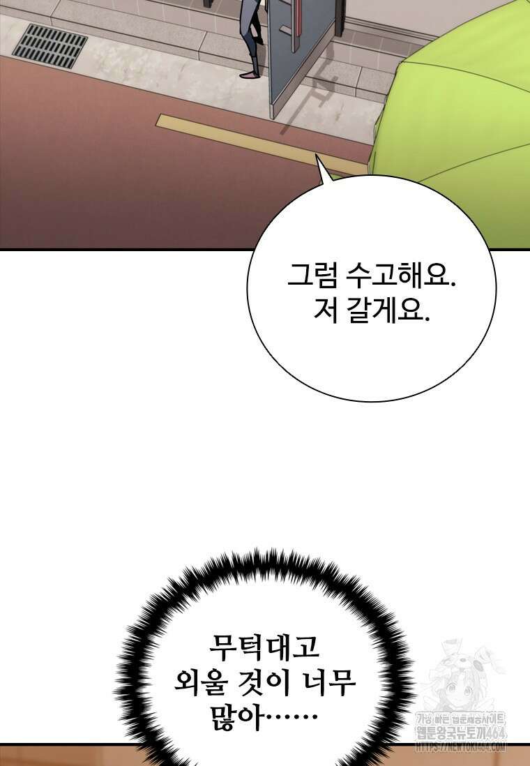 샤크 와이번 79화 69