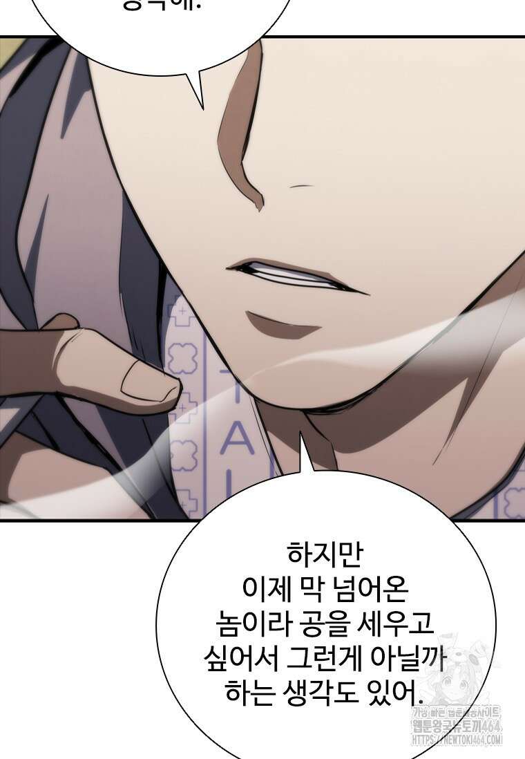 샤크 와이번 79화 80