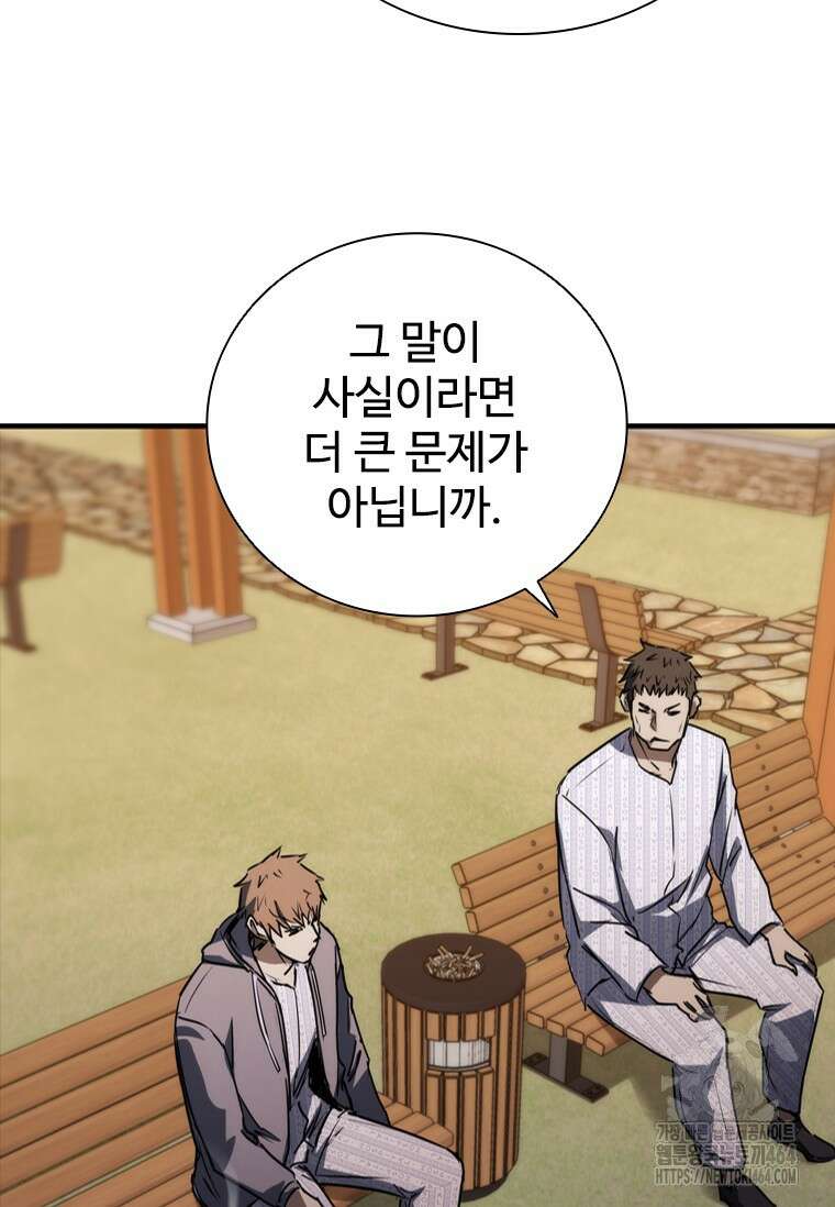 샤크 와이번 79화 81