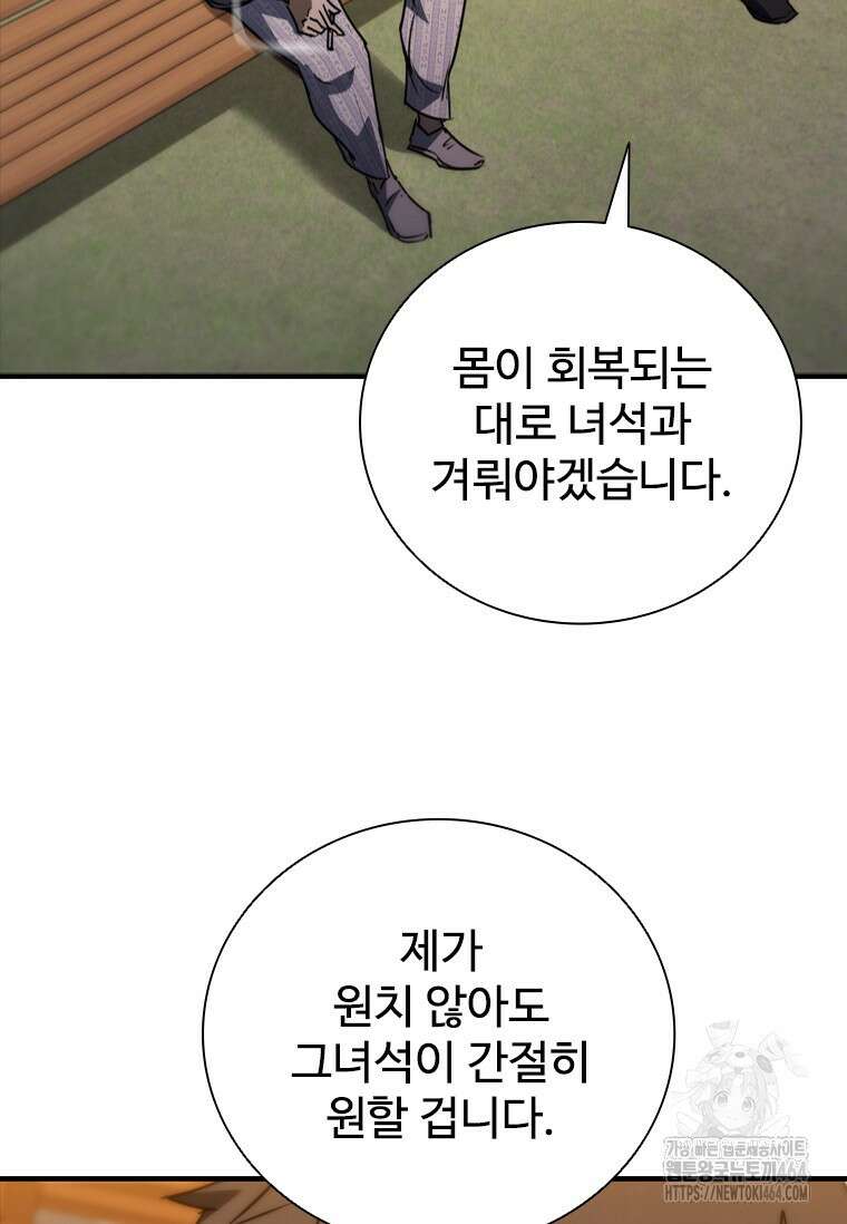 샤크 와이번 79화 82