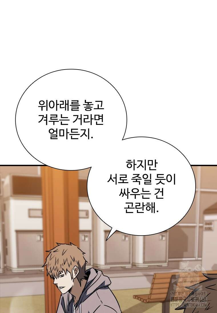 샤크 와이번 79화 84