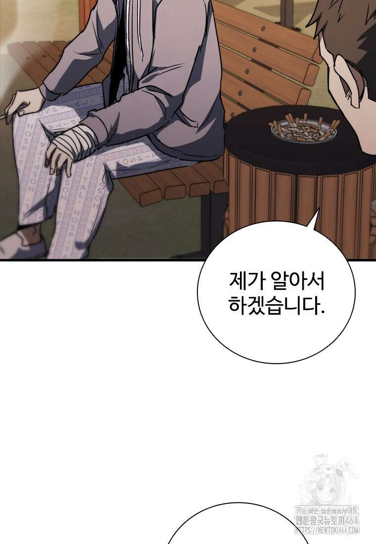 샤크 와이번 79화 85