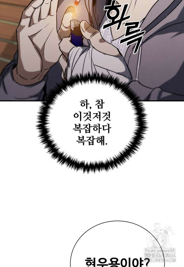 샤크 와이번 79화 95