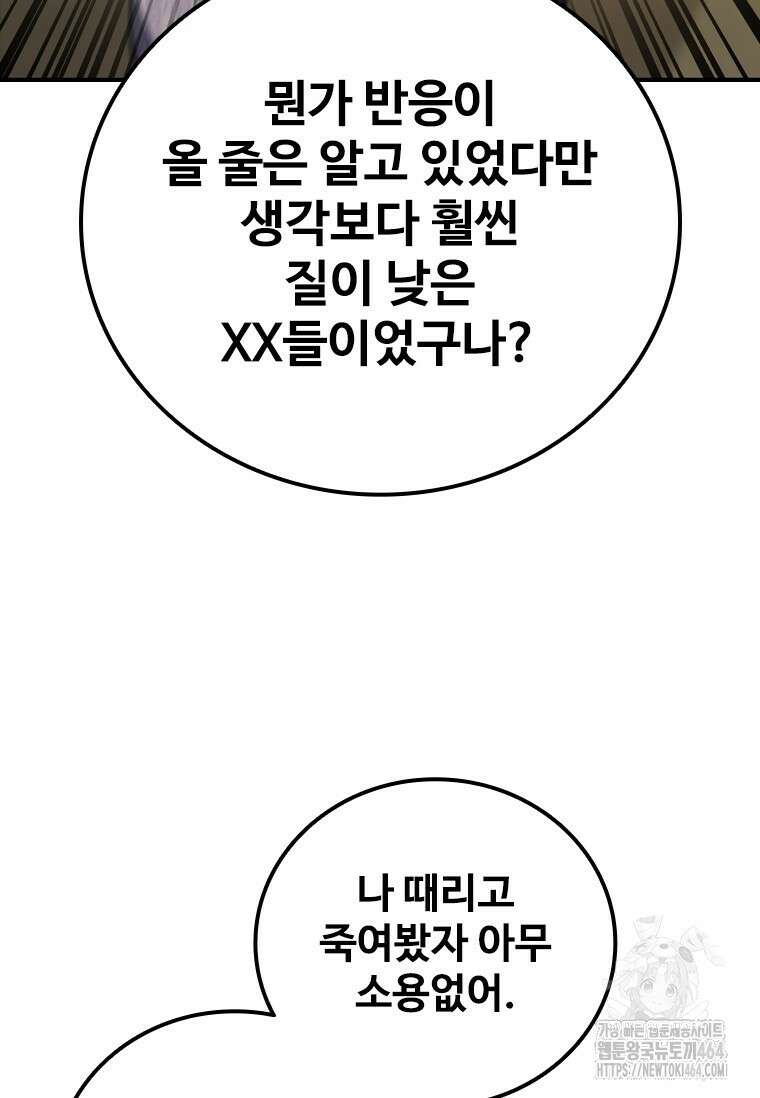 샤크 와이번 79화 108