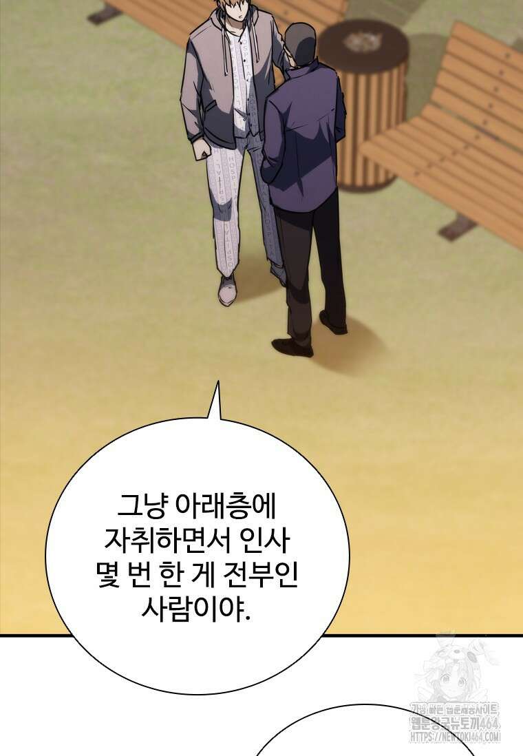 샤크 와이번 79화 116