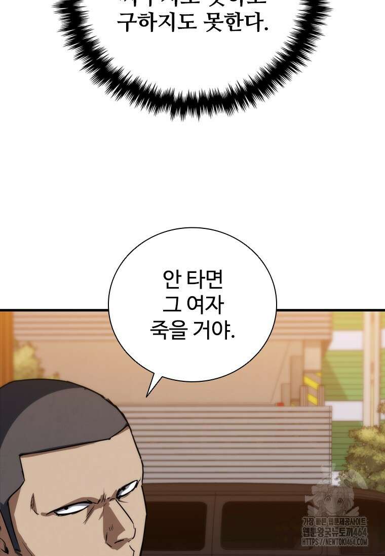 샤크 와이번 79화 128