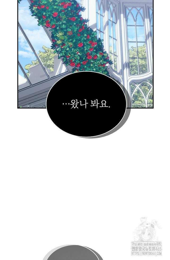 악역 엑스트라의 현질 가이드 29화 2