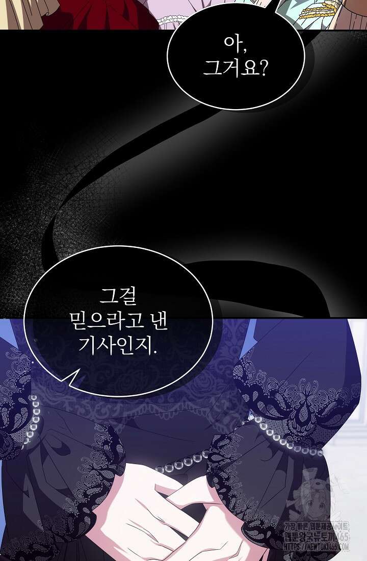악역 엑스트라의 현질 가이드 29화 5