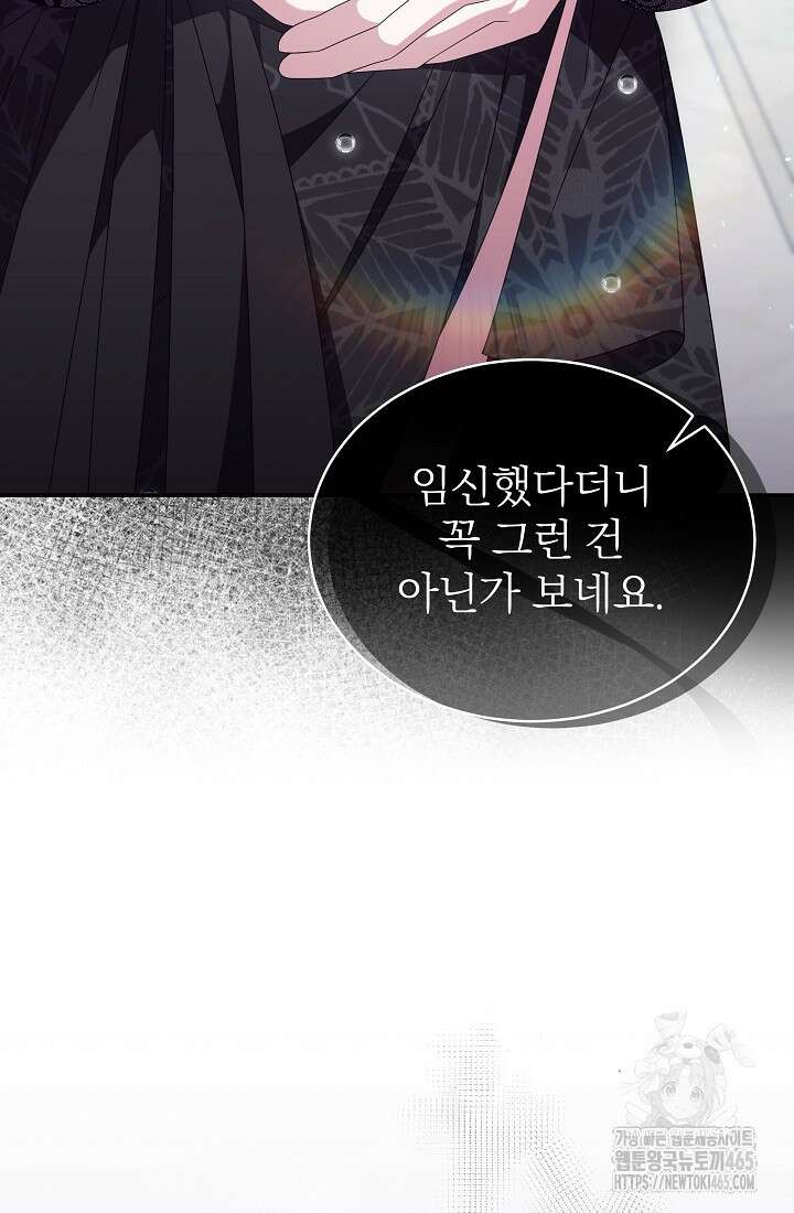 악역 엑스트라의 현질 가이드 29화 6