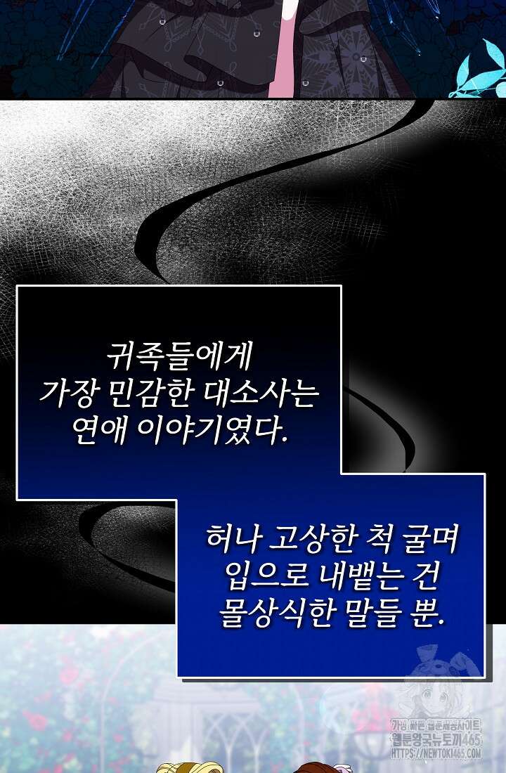 악역 엑스트라의 현질 가이드 29화 8