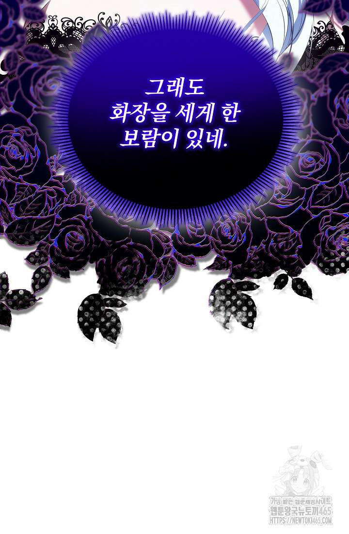악역 엑스트라의 현질 가이드 29화 16