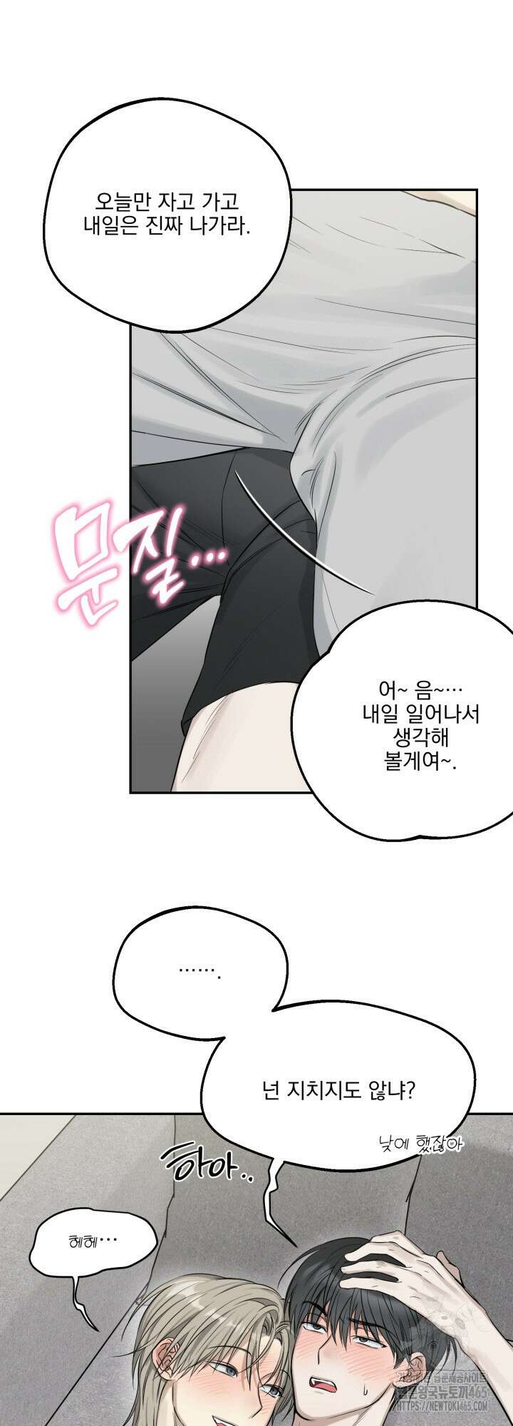 사용 후 반품불가 6화 4