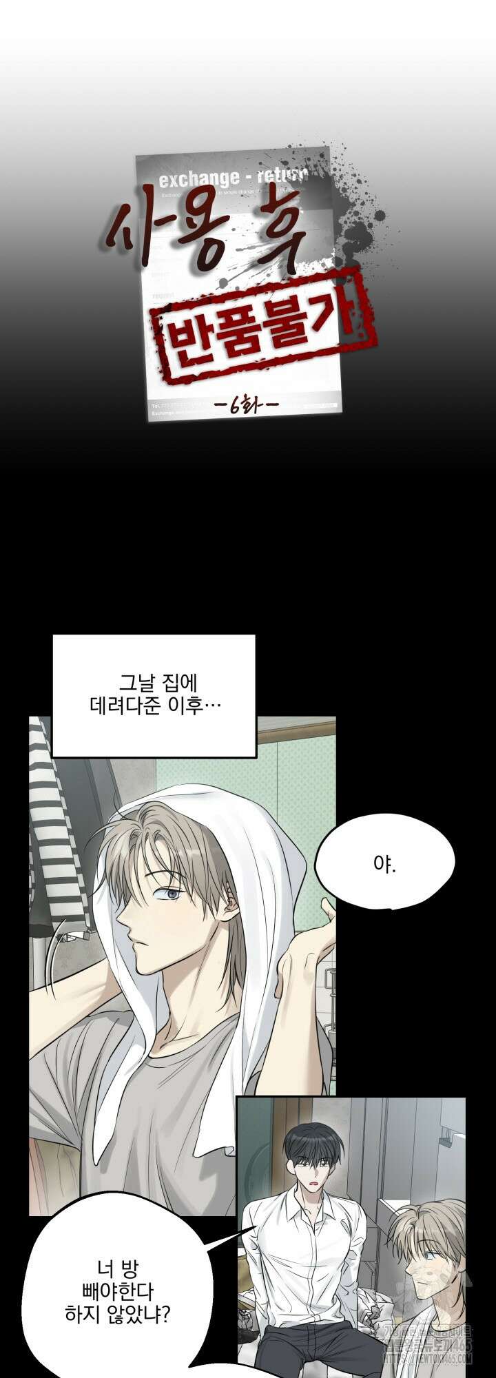 사용 후 반품불가 6화 7