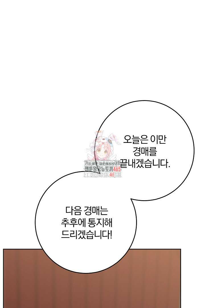 남주가 흑역사를 책임지라고 합니다 89화 1